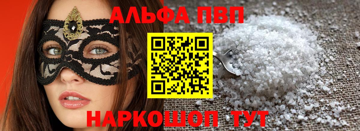 A-PVP Соль  Alpha PVP крисы CK  Вход с VPN  Гусев  А ПВП СК КРИС 
