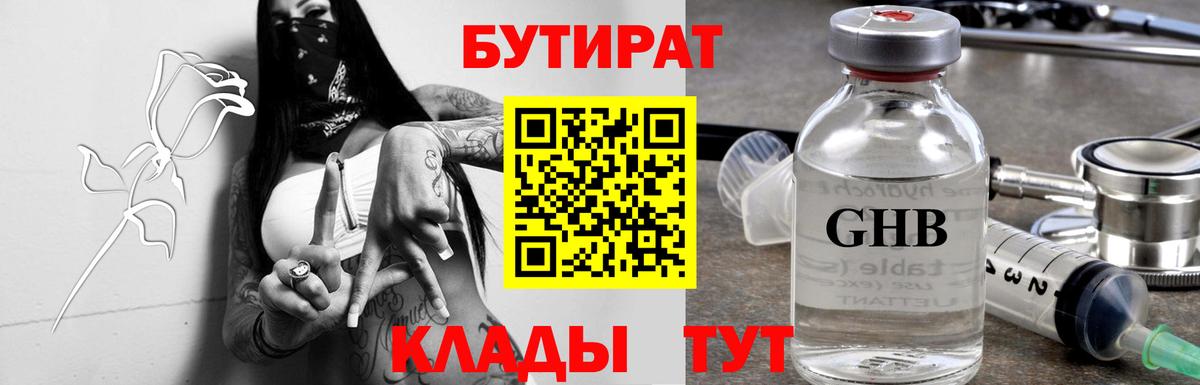 Бутират оксибутират Гусев