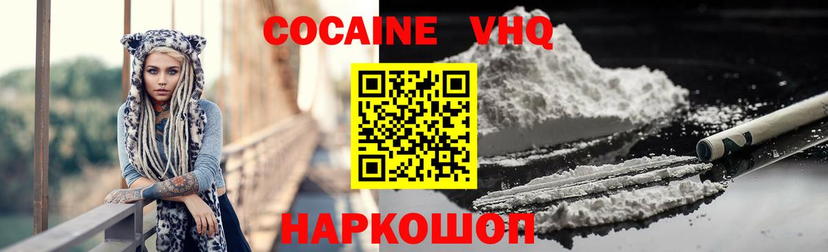 Cocaine  КОКАИН Колумбийский  Вход с VPN  КОКАИН Columbia  Гусев 