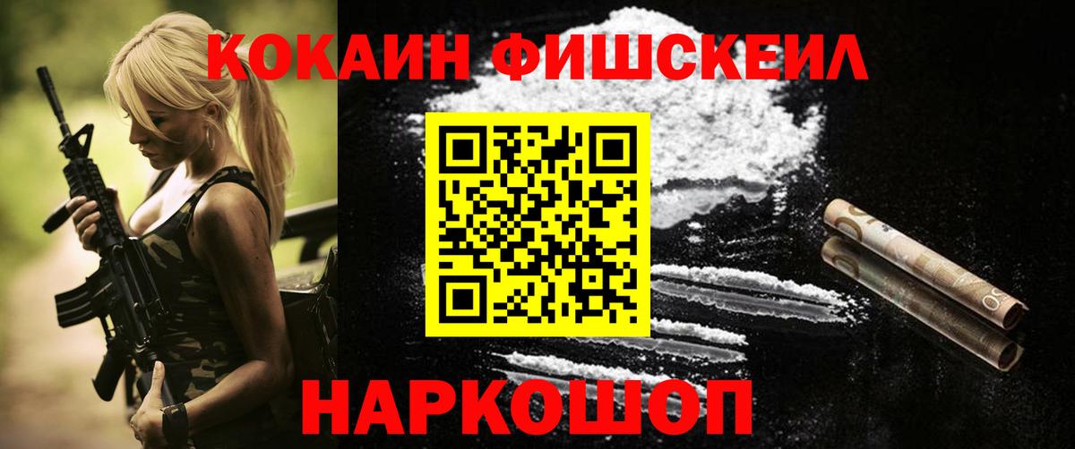 Cocaine Fish Scale Гусев
