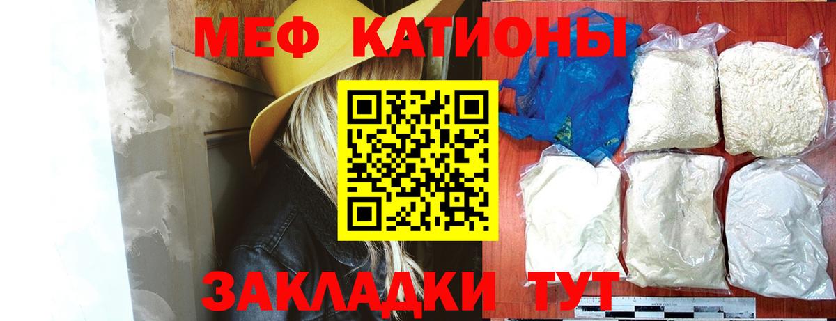 Меф мяу мяу кристаллы Гусев